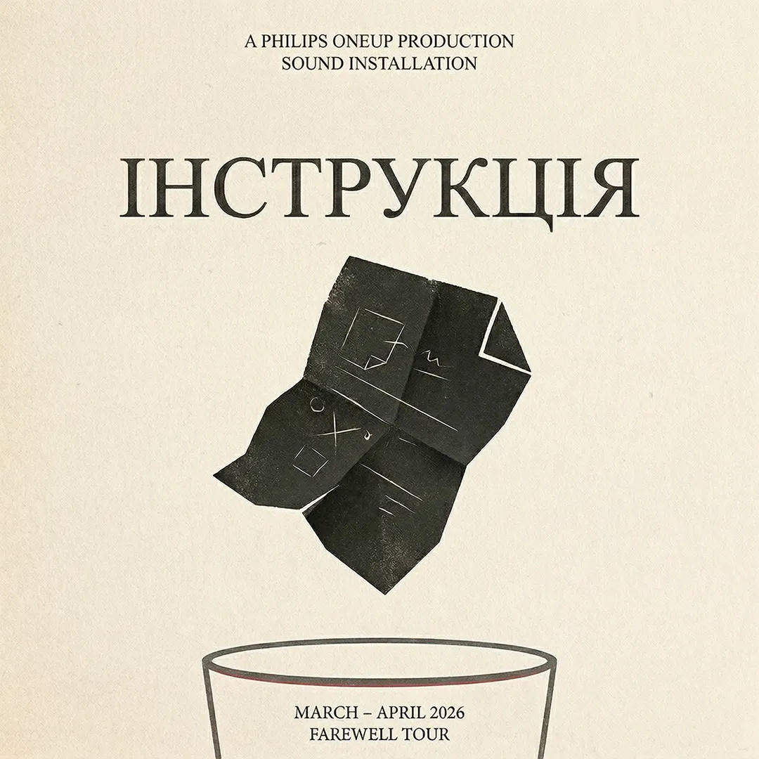Інструкція