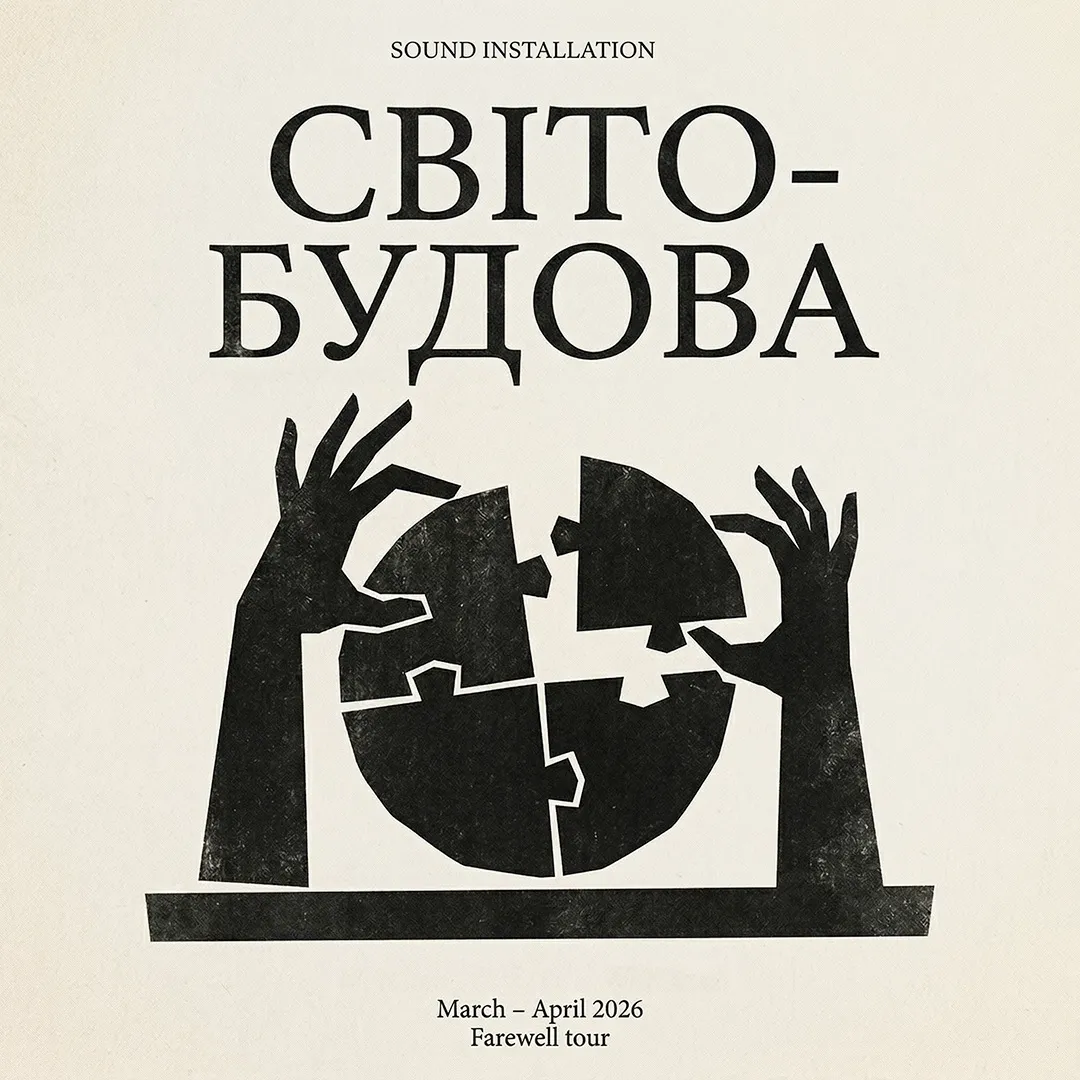 Світобудова