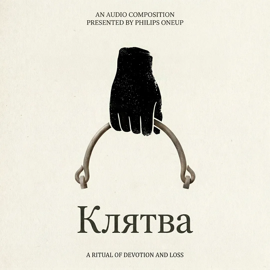 Клятва