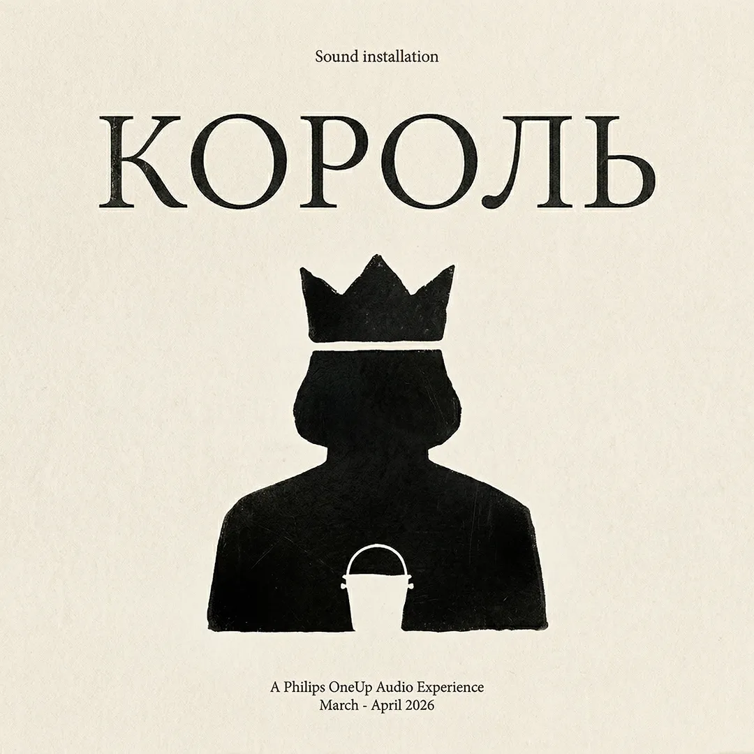 Король